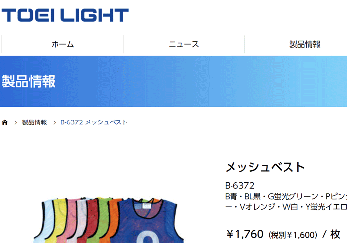 ビブス 一般用 ナンバー 番号入り No.1〜20 単品 1枚販売/トーエイ