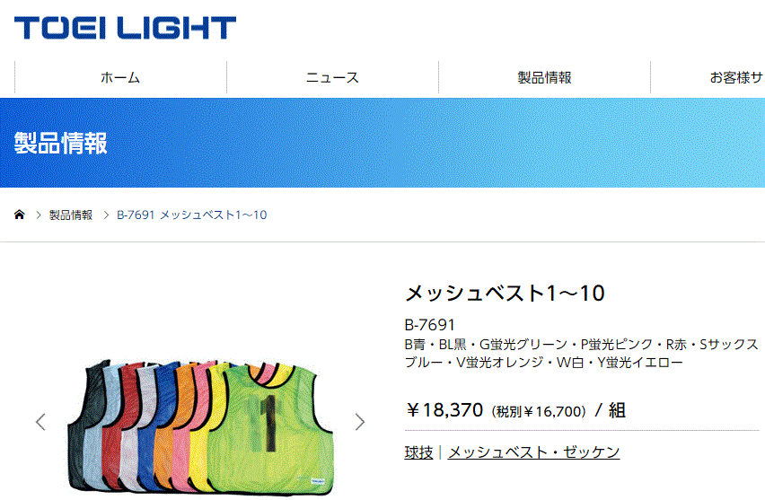 送料無料/プレゼント付♪ TOEI LIGHT(トーエイライト) メッシュベストJr サックスブルー B-7694S 通販 