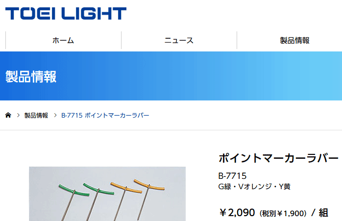 市場 グラウンド用品 ポイントマーカーラバー TOEI LIGHT グラウンドマーク トーエイライト