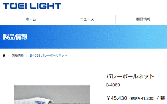 TOEI LIGHT トーエイライト 6人制バレーボールネット 1張 B-4089 TOEI LIGHT トーエイライト 6人制バレーボールネット 1張 B-4089