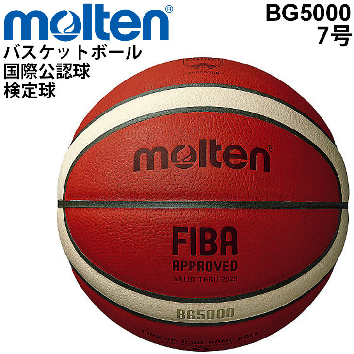 バスケットボール 7号球 モルテン molten BG5000 FIBA