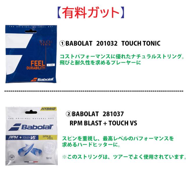 Babolat（バボラ） 硬式テニスラケット ピュアドライブ ｜ガット加工費