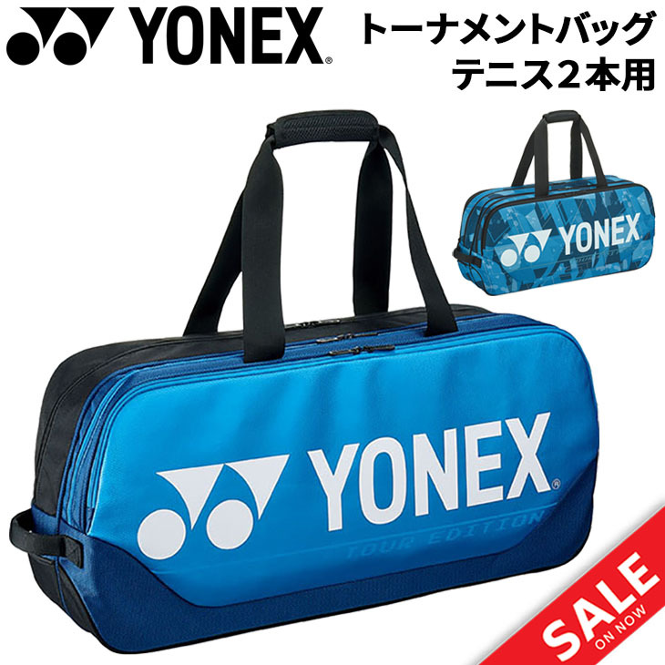 テニス 2本用 ラケットバッグ ヨネックス YONEX トーナメントバッグ ソフトテニス ケース 試合 遠征 大会/BAG2001W【ギフト不可】