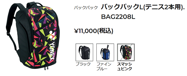 ヨネックス テニスバッグ ラケット２本収納可 YONEX バックパック 34L