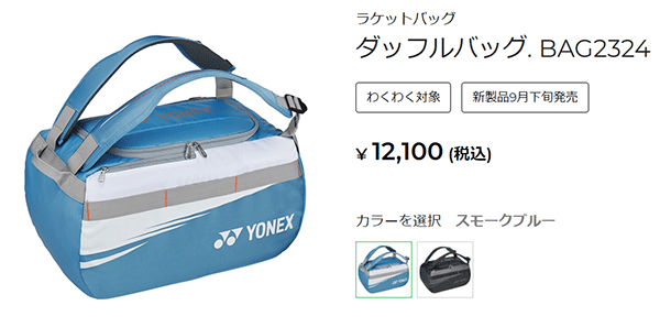 YONEX（ヨネックス） ラケットバッグ 45L テニス2本用 ダッフルバッグ