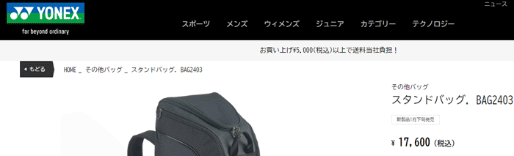 YONEX ヨネックス ラケットバッグ テニス 2本用 スタンドバッグ