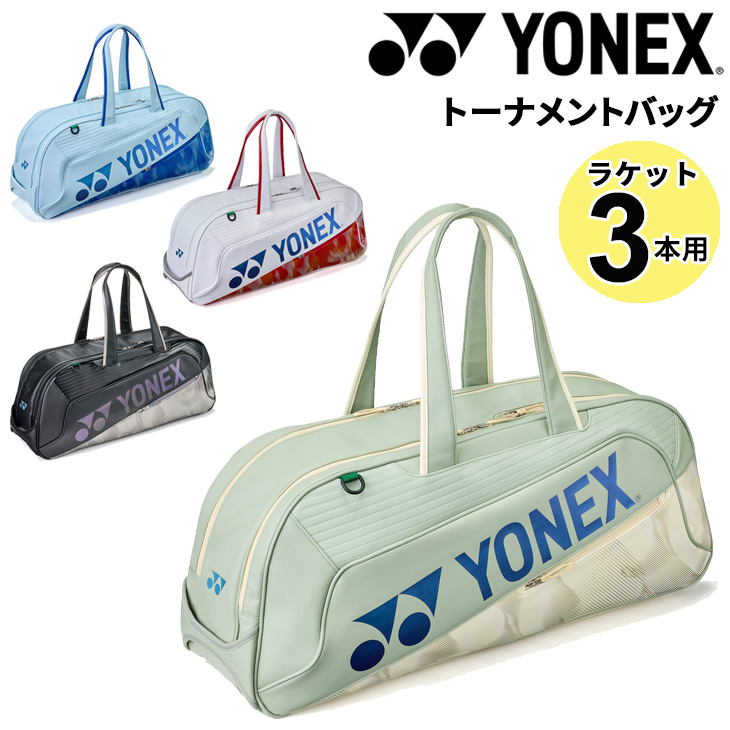 YONEX トーナメント ヨネックス トーナメントバッグ ラケットバック bag2641wy_01.jpg