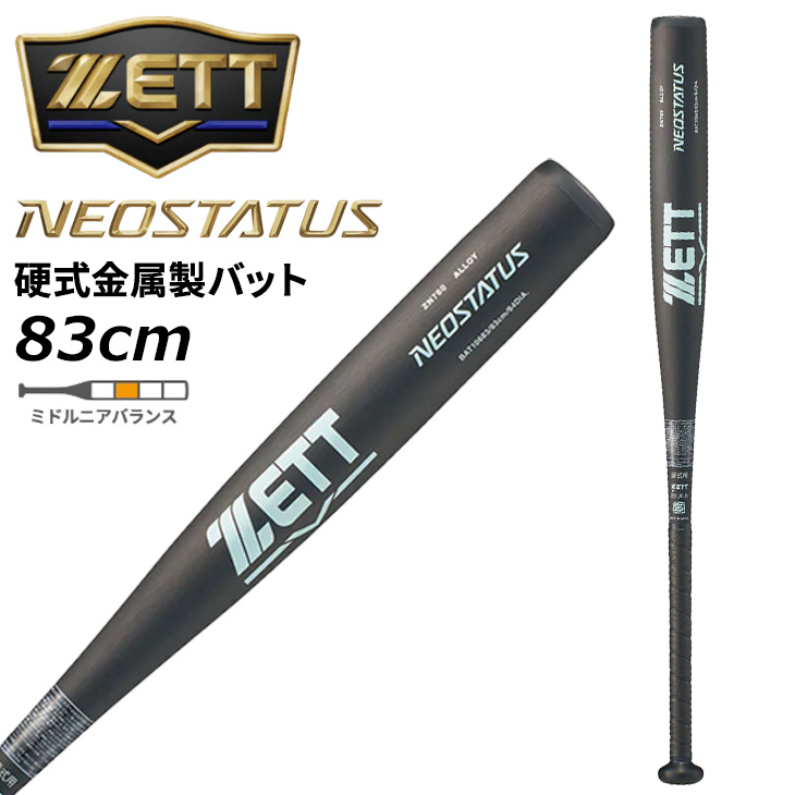 ゼット（ZETT） 野球 一般 硬式用 金属製バット 83cm 新基準対応 ZETT
