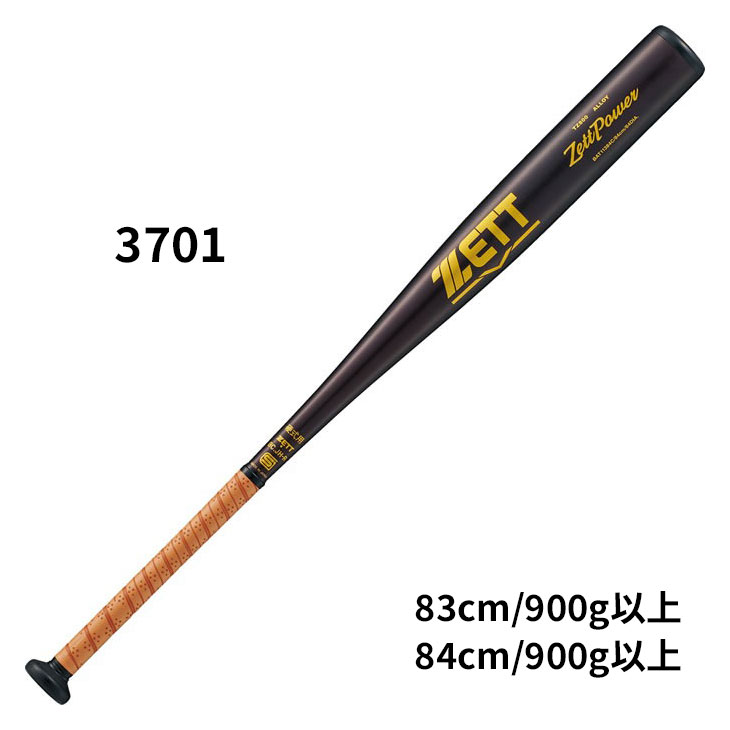 ゼット（ZETT） 野球 硬式用 金属製バット 83cm 84cm 新基準対応 ZETT