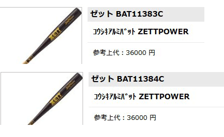 ゼット（ZETT） 野球 硬式用 金属製バット 83cm 84cm 新基準対応 ZETT