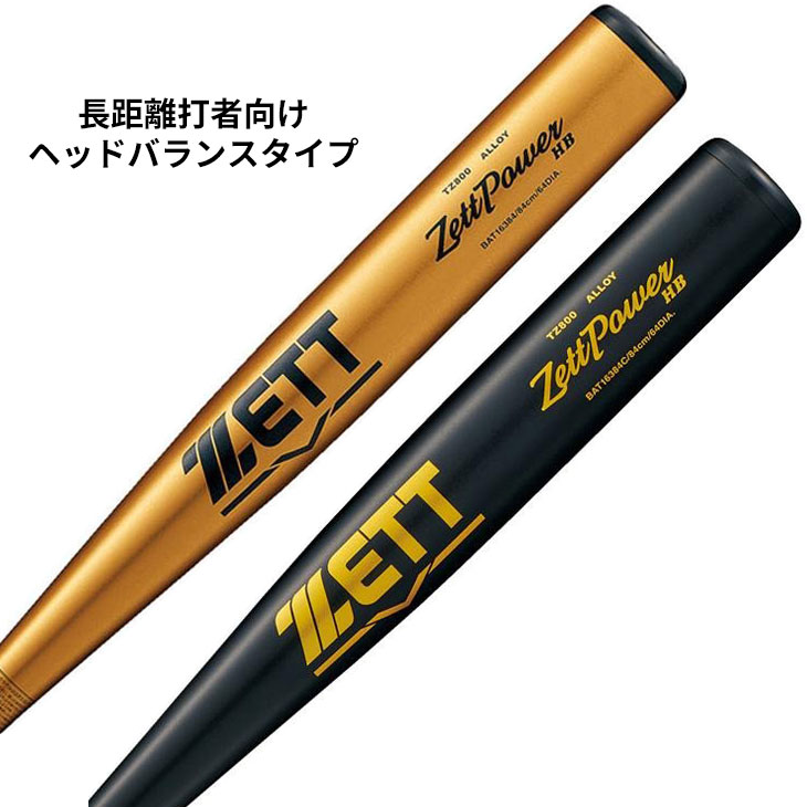 ゼット（ZETT） 野球 硬式用 金属製バット 83cm 84cm 新基準対応 ZETT