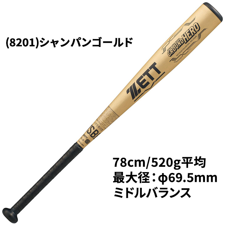 IFME（イフミー） ゼット 野球 少年軟式 金属製バット 78cm 520g平均