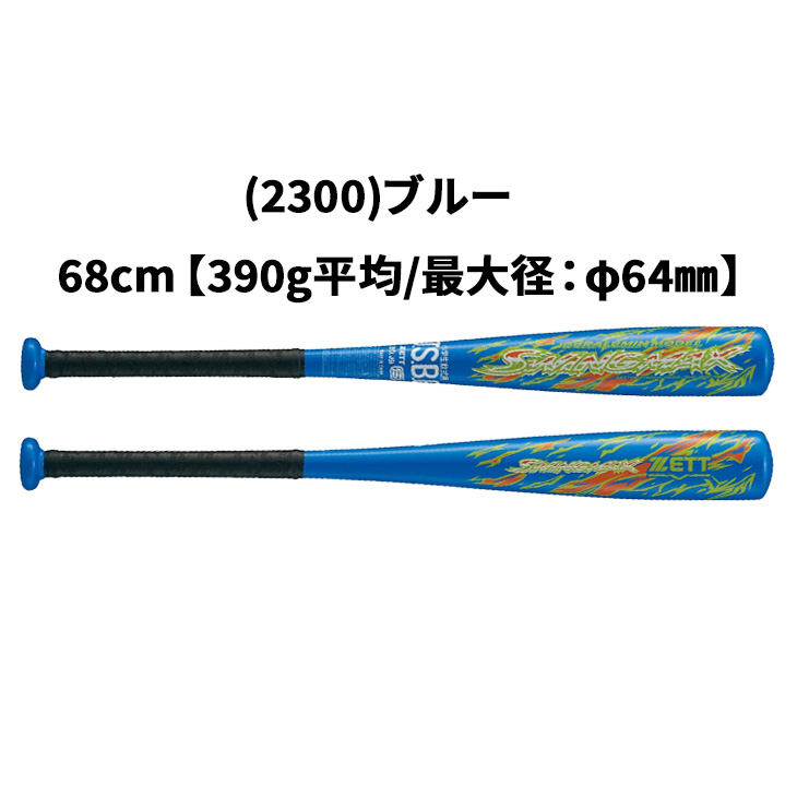 MEZZ JM405　海外向け上位モデル　豪華6剣装飾モデル　バットのみ IFME（イフミー） ゼット 野球 ジュニア 少年軟式 金属製バット 68cm