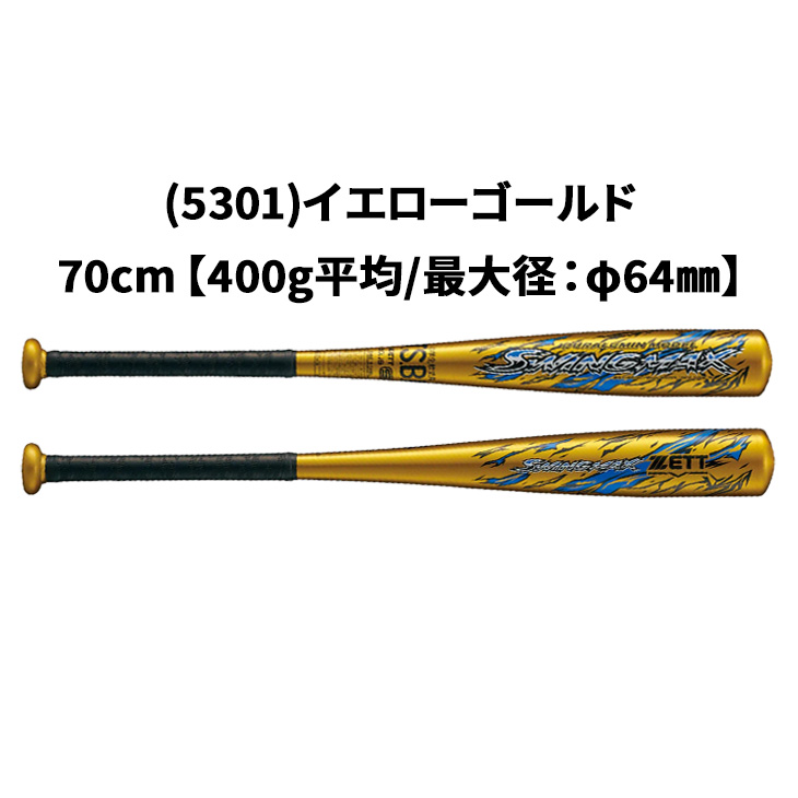 IFME（イフミー） ゼット 野球 ジュニア 少年軟式 金属製バット 68cm