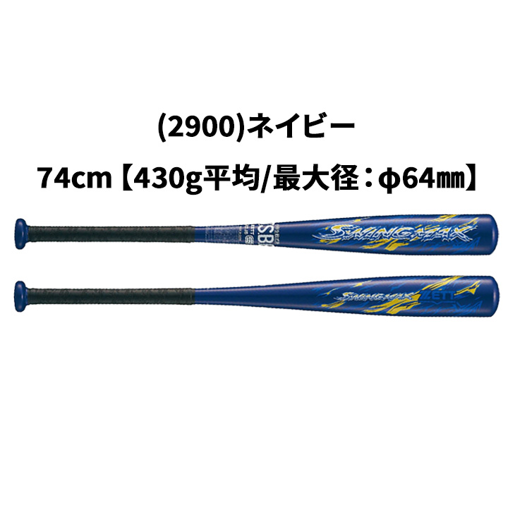 IFME（イフミー） ゼット 野球 ジュニア 少年軟式 金属製バット 68cm