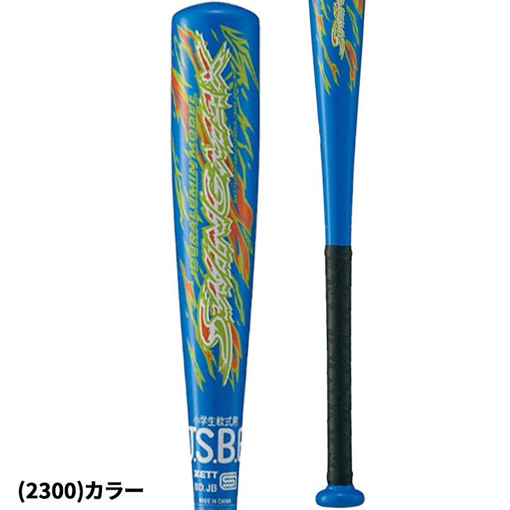 IFME（イフミー） ゼット 野球 ジュニア 少年軟式 金属製バット 68cm