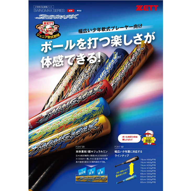 IFME（イフミー） ゼット 野球 ジュニア 少年軟式 金属製バット 68cm