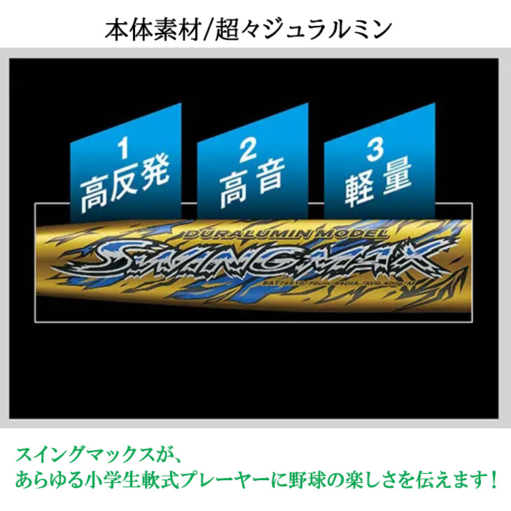 ゼット（ZETT） 野球 少年軟式 金属製バット 70cm 400g平均 ミドル