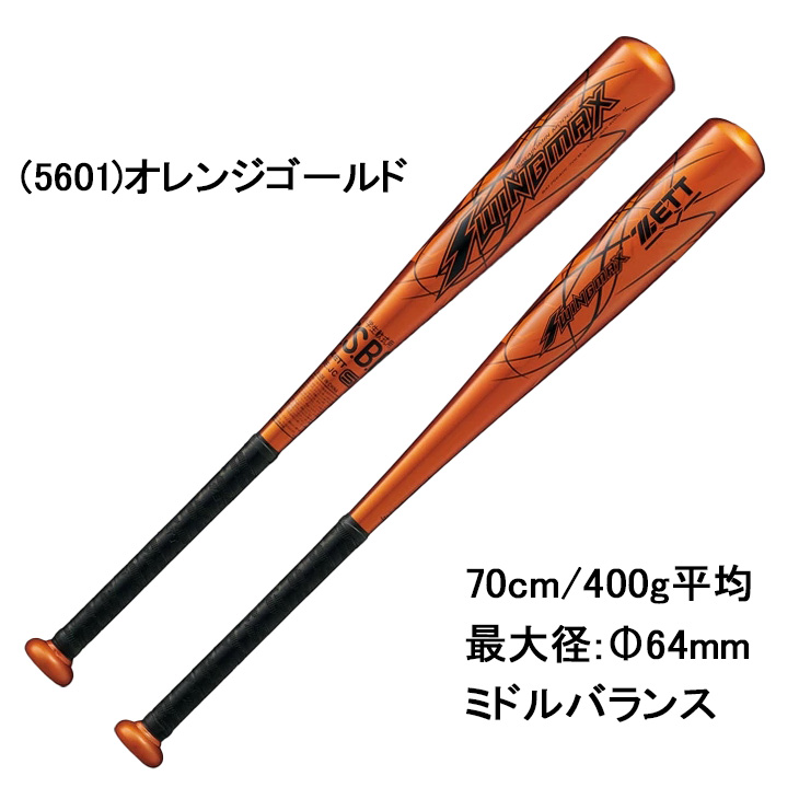 ゼット（ZETT） 野球 少年軟式 金属製バット 70cm 400g平均 ミドル