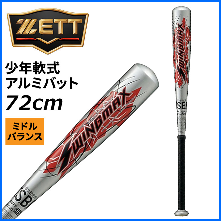 ゼット（ZETT） 野球 少年軟式 金属製バット 70cm 400g平均 ミドル