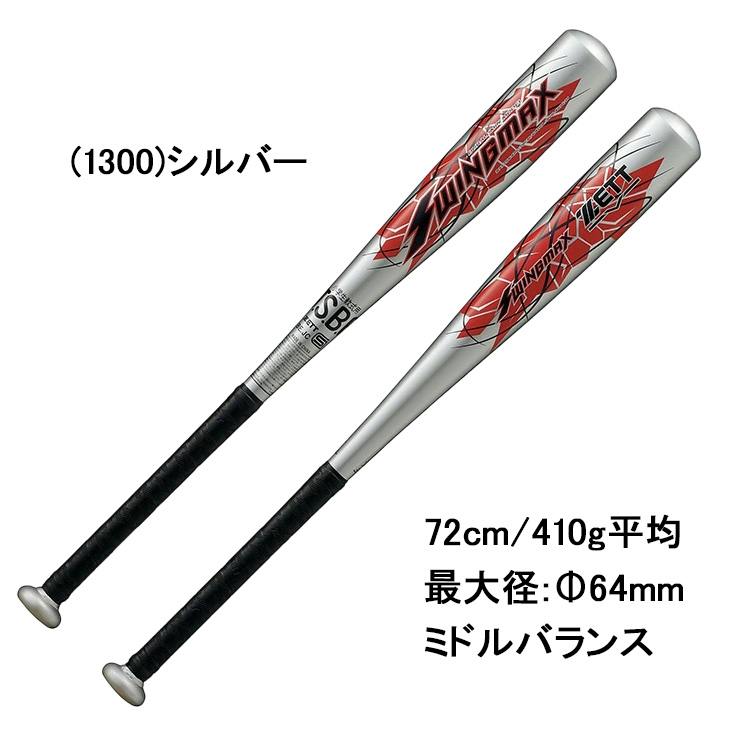 ゼット（ZETT） 野球 少年軟式 金属製バット 72cm 410g平均 ミドル