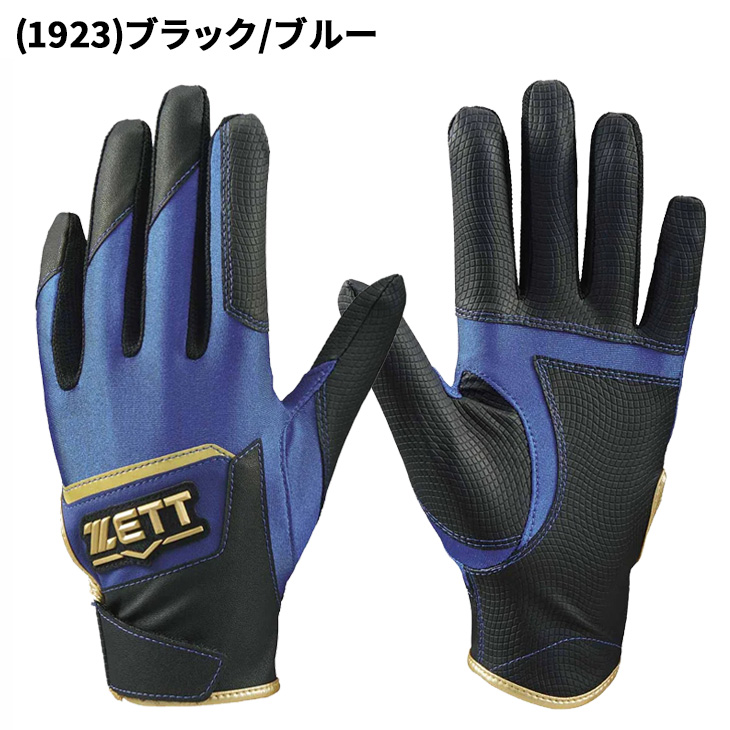 ゼット（ZETT） 野球 手袋 ジュニア用 両手用 バッティング・守備兼用