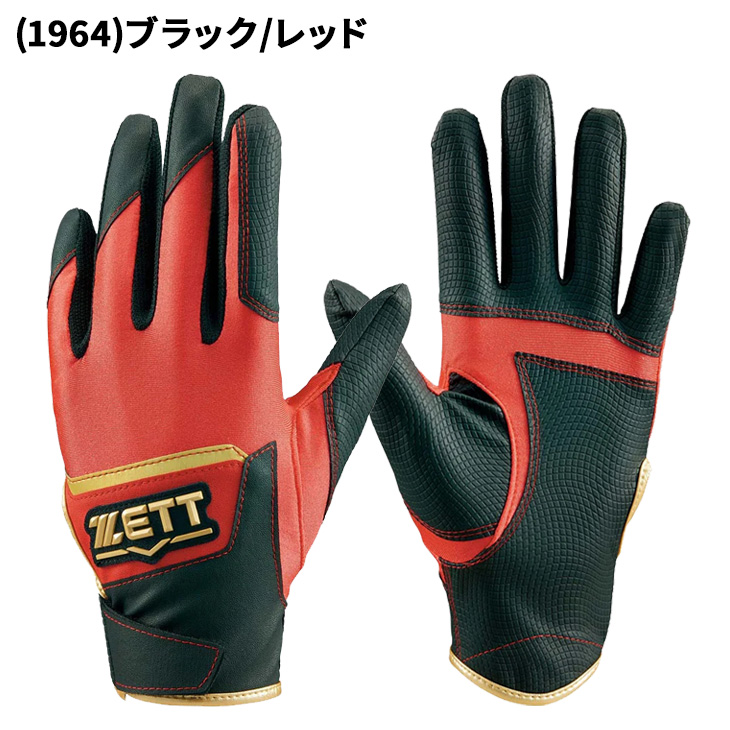 ゼット（ZETT） 野球 手袋 ジュニア用 両手用 バッティング・守備兼用
