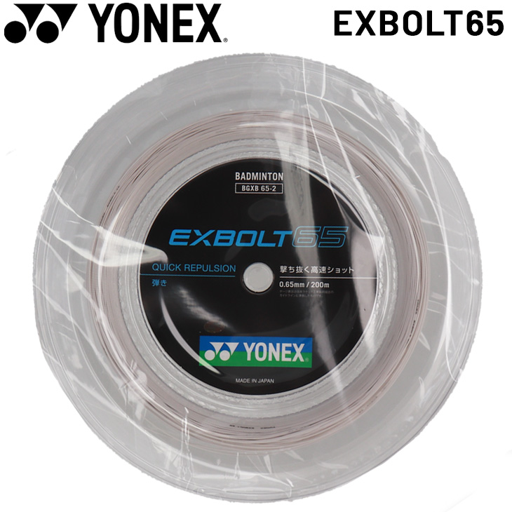 ヨネックス YONEX バドミントン ガット ストリング EXBOLT65 エクス