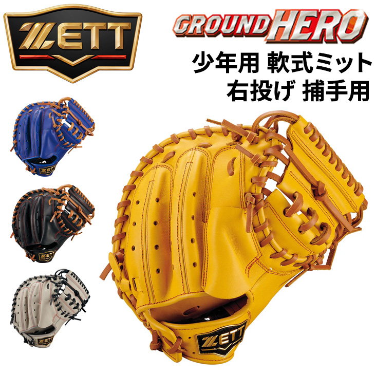 IFME（イフミー） ゼット野球 少年軟式 キャッチャーミット 右投げ