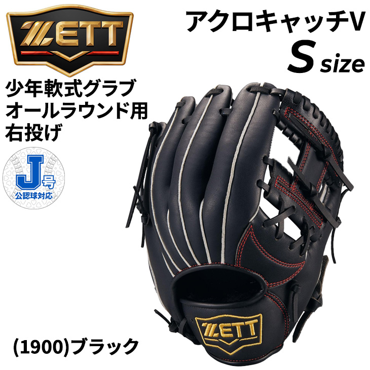 IFME（イフミー） ゼット 野球 少年野球 軟式グラブ Sサイズ 右投げ