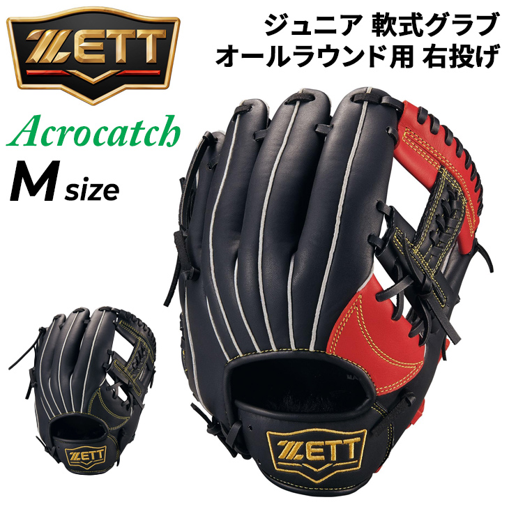 IFME（イフミー） ゼット 野球 少年軟式 ファーストミット 右投げ