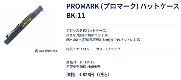 バットケース 1本入れ 65〜86cm対応 野球用品 サクライ PROMARK プロマーク/一般 少年 硬式 軟式 ソフトボール /BK-11【取寄】【 返品不可】【ギフト不可】 APWORLD - 通販 - PayPayモール