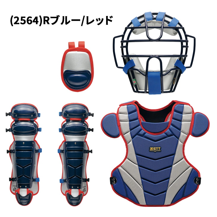 ゼット（ZETT） 一般軟式 ソフトボール キャッチャー 防具 4点セット