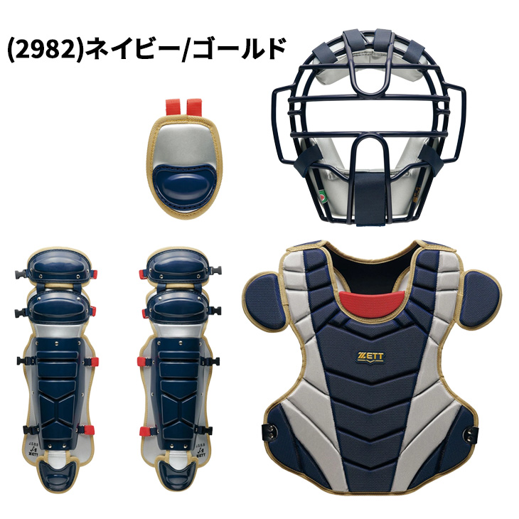 ゼット（ZETT） 一般軟式 ソフトボール キャッチャー 防具 4点セット