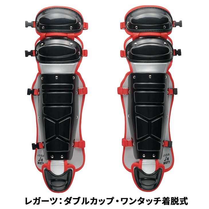 ゼット（ZETT） 一般軟式 ソフトボール キャッチャー 防具 4点セット