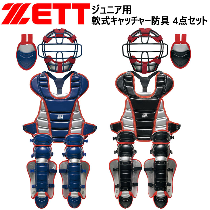 少年野球　キャッチー防具 楽天市場】ゼット 少年軟式 キャッチャー防具4点セット ZETT