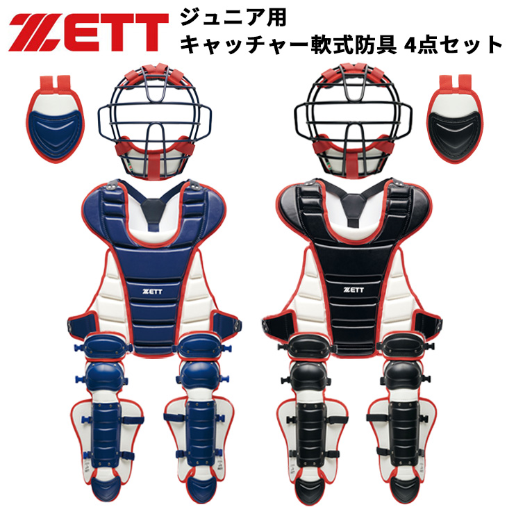 【良品】軟式野球 キャッチャー 防具セット ZETT JSBB bl8330a_01.jpg