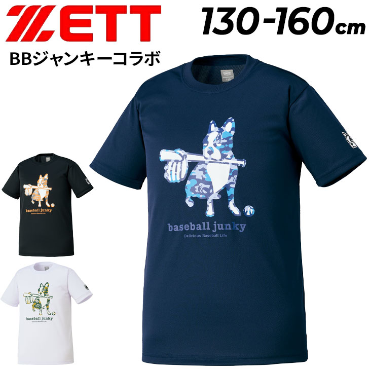 楽天市場】野球 Tシャツ ジュニア ZETT ゼット 半袖 丸首
