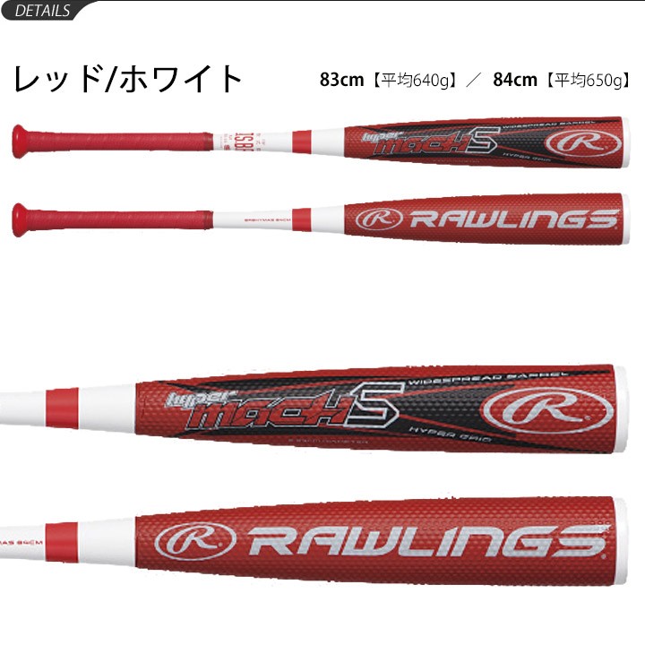 野球 一般軟式用 メタルバット ローリングス Rawlings ハイパー 