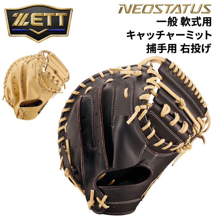 ZETT ネオステイタス　軟式 キャッチャーミット右投げ用 ゼット（ZETT） 野球 軟式キャッチャーミット 右投げ 捕手用 ZETT