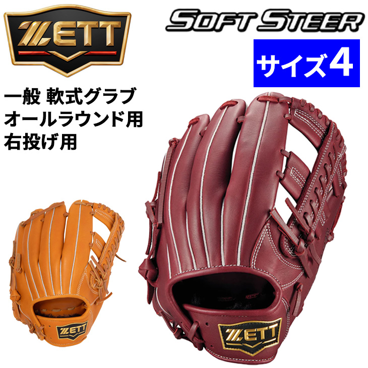 【値下中】新品　ZETT 軟式グローブ ウィニングロード　ブラウン 大人右投げ用 ゼット（ZETT） 野球 一般軟式 右投げ 軟式グローブ オールラウンド用