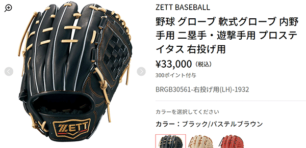 ゼット 一般 軟式グローブ グラブ 右投げ用 ZETT BASEBALL