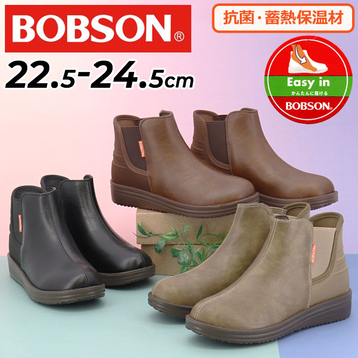 BOBSON（ボブソン） かんたんに履ける レディースブーツ BOBSON EASY