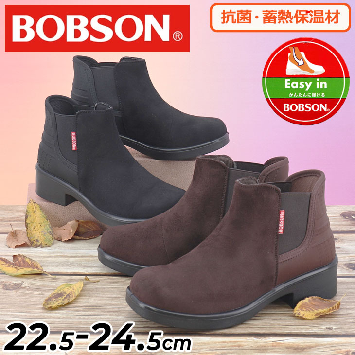 BOBSON（ボブソン） かんたんに履ける レディースブーツ BOBSON EASY