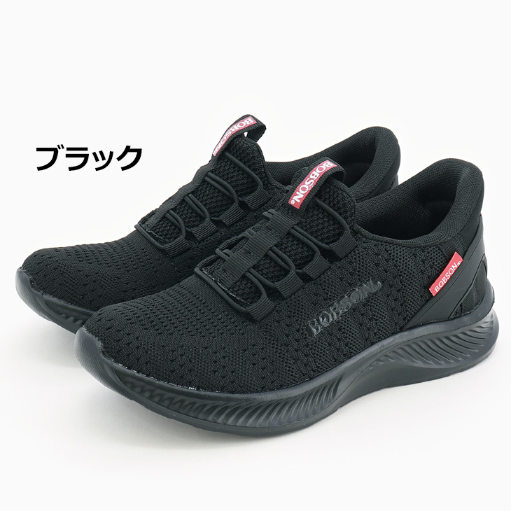 BOBSON（ボブソン） 手を使わずかんたんに履ける スニーカー