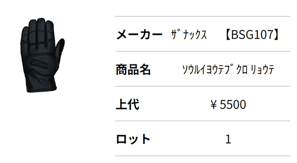野球 ザナックス 走塁用手袋 両手用 BSG107 XANAX - 野球用品