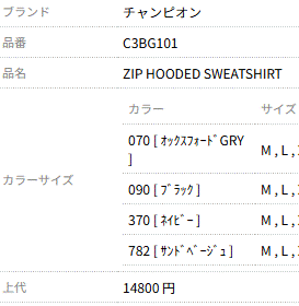 Champion（チャンピオン） ジップフーデッド スウェットシャツ 長袖