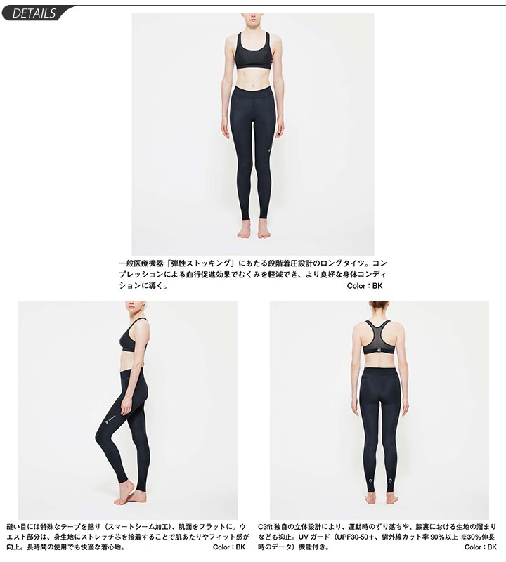 コンプレッションタイツ レディース シースリーフィット C3fit