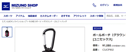 MIZUNO グラウンドゴルフ ボールケース ボール入れ ミズノ