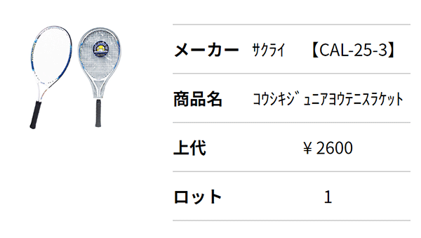 カルフレックス CALFLEX ジュニア用 硬式テニス ラケット 25インチ 張り上げ済み ケース付き SAKURAI キッズ /CAL-25-3【取寄】【返品不可】【ギフト不可】  :CAL-25-3:APWORLD 通販 